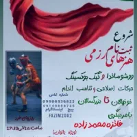 آموزش رزمی باشگاه شهرک اندیشه