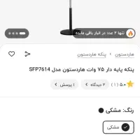 پنکه ی چند حالته هاردستون