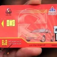 کارت سوخت گمشده در محدوده چهکند
