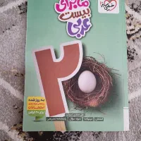 ماجرای 20 عربی نهم خیلی سبز