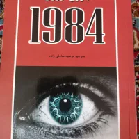 کتاب ۱۹۸۴