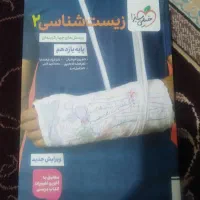 زیست شناسی ۲ خیلی سبز