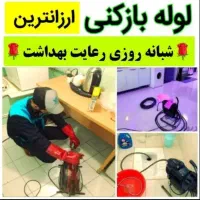 لوله بازکنی رفع گرفتگی فاضلاب چاهبازکن فنرزن ارزان