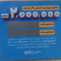 بن تخفیف بیمه