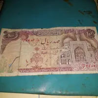 سلام اسکناس صدریالی