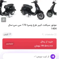 وسپا vxl170|موتورسیکلت|تویسرکان, |دیوار