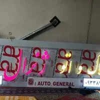 تابلو سازی|خدمات پیشه و مهارت|بوکان, |دیوار