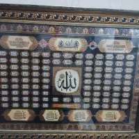 تابلو با اسم های خدا و چهار قل