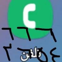 خط ت