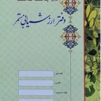 دفتر ارزشیابی مستمر 20 برگ