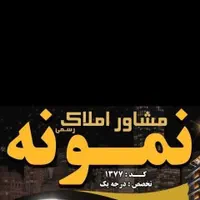 املاک نمونه واتوگالری امیر شهرک رجایی بازارچه شهرک