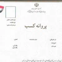 صدورجواز کسب خانگی/صنفی/وام فوری مهربانی/کارتخوان|خدمات مالی، حسابداری، بیمه|مشهد, شهید فرامرز عباسی|دیوار