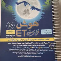کتاب‌های تیزهوشان ششم به هفتم