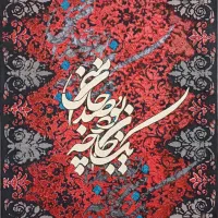 تابلو نقاشی/ مینیمال/ پتینه و کالیگرافی برجسته|تابلو، نقاشی، عکس|تهران, مهرآباد جنوبی|دیوار