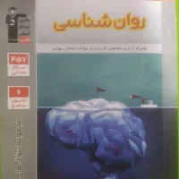 کتاب قلمچی روانشناسی یازدهم