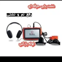 نشت یابی لوله بازکنی نشتیابی نم یابی رفع نم