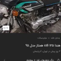 هوندا ۱۲۵ درحد صفر