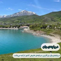 اجاره هتل و سوییت در شهر وان ترکیه|تور و چارتر|خوی, |دیوار