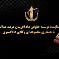 وکیل دعوت همکاری در موسسه حقوقی