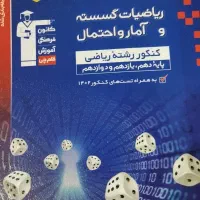 کتابهای کنکور