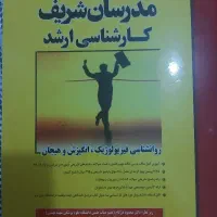 کتاب های مدرسان شریف برای کنکور ارشد روانشناسی|کتاب و مجله آموزشی|قم, نیروگاه|دیوار