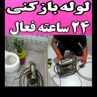 فنرزدن*لوله بازکن فنرزن ضمانتی بشرط بازشدن24ساعته|خدمات پیشه و مهارت|یزد, |دیوار