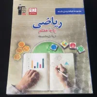 کتاب تست آبی هفتم قلمچی