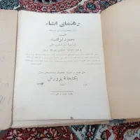 کتاب قدیمی|کتاب و مجله تاریخی|تبریز, |دیوار