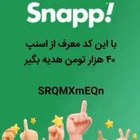 کد هدیه از اسنپ