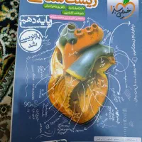 کتاب کمک درسی دهم