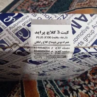 صفحه کلاچ ۳کاره عظام|قطعات یدکی و لوازم جانبی|قزوین, |دیوار