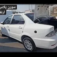 حواله سورن پلاسef7دوگانه سوز
