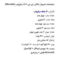 اسپیکر میکرولب DJ1202|سیستم صوتی خانگی|گرمسار, |دیوار