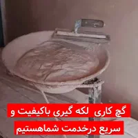 گچ کاری سفیدکاری