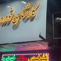 کارشناسی خودروسیارکل منطقه تهران با۱۰سال سابقه کار|خدمات موتور و ماشین|تهران, زعفرانیه|دیوار