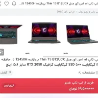 لپ تاپ گیمینگ و رندرینگ  MSI  معاوضه با گوشی|رایانه همراه|سنندج, |دیوار