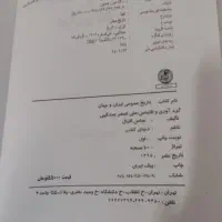 کتاب تاریخ برای علاقه مندان|کتاب و مجله تاریخی|مشهد, شهرک لشکر (شهرک غرب)|دیوار