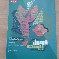 کتاب درسی دهم|کتاب و مجله آموزشی|ملکان, |دیوار