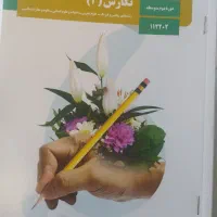 کتاب نگارش دوازدهم انسانی و مدیریت خانواده