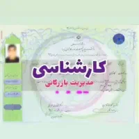 مدرک تحصیلی دیپلم تا دکتری با استعلام قانونی|خدمات آموزشی|پاتاوه, |دیوار