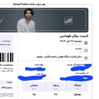 ارزان بلیط کنسرت عرفان طهماسبی پنجشنبه قیمت پایین