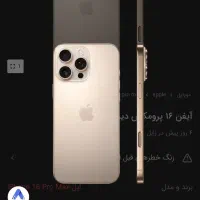 ایفون ۱۶ پرومکس