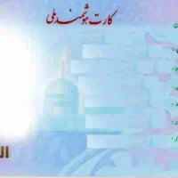 مدارک گمشده کارت ملی به نام مسلم آذره