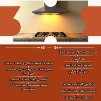 تعمیر‌نصب هود‌،آبگرمکن،اجاق گاز صفحه ایی و تخت