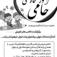 آموزشگاه تدریس خصوصی و گروهی ریاضی فیزیک علوم..