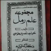 دعا استخاره قرآنی|کتاب و مجله مذهبی|شیراز, جوادیه|دیوار