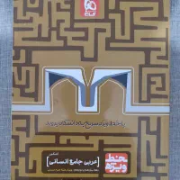 کتابهای کنکور انسانی|کتاب و مجله آموزشی|سرپل ذهاب, |دیوار