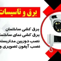 برقکار سختمان