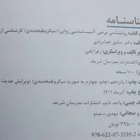 روانشناسی مرضی - آسیب شناسی روانی - مدرسان شریف|کتاب و مجله آموزشی|جم, |دیوار