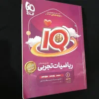 کتاب ریاضی تجربی جامع آی کیو